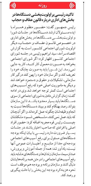تاکید رئیسی بر اولویتبخشی دستگاهها در بخشهای اداری درباره قانون عفاف و حجاب