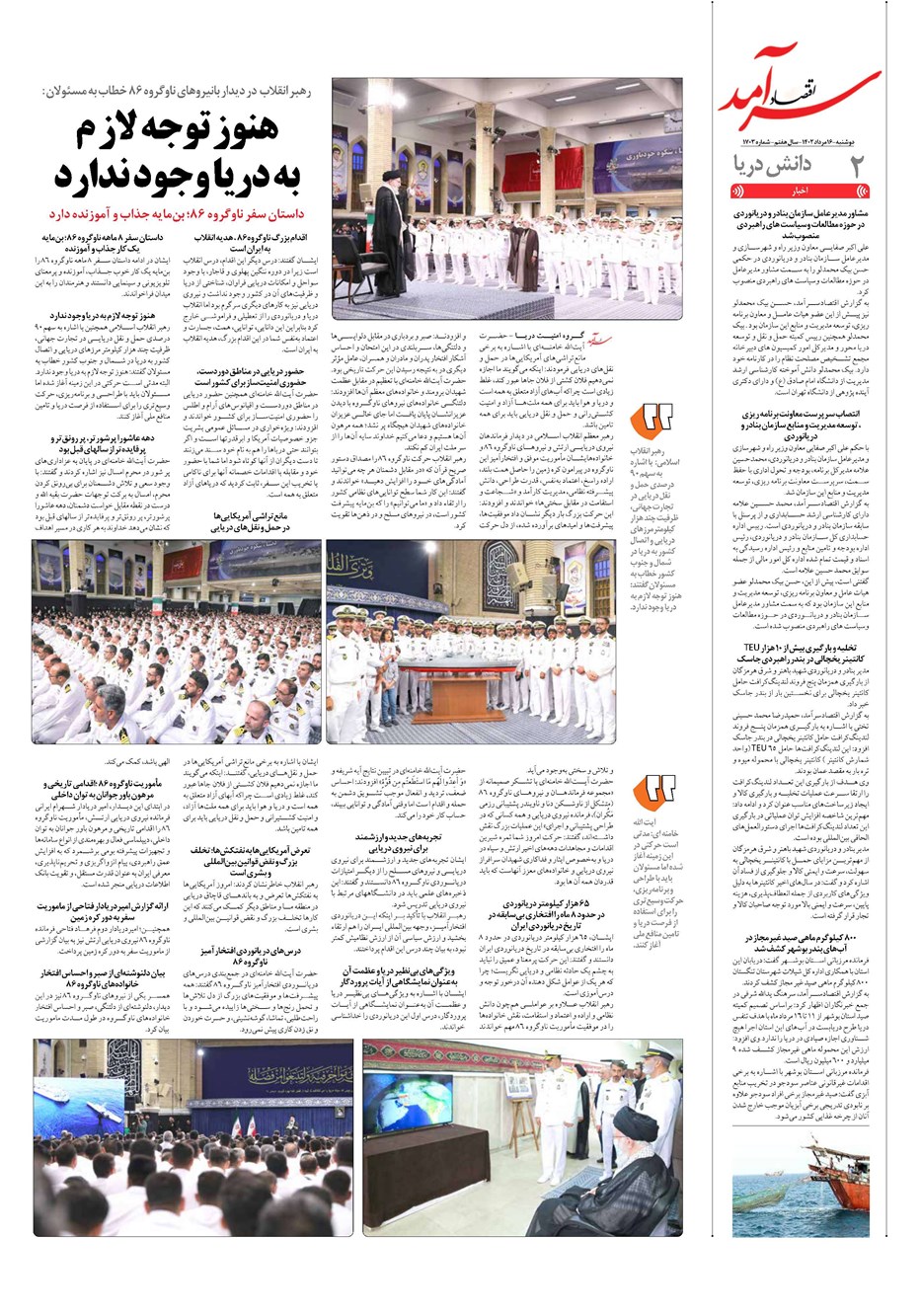 روزنامه تاریخ ۱۶ مرداد ۱۴۰۲