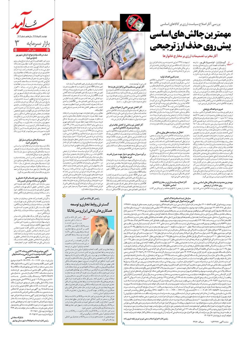 روزنامه تاریخ ۱۶ مرداد ۱۴۰۲