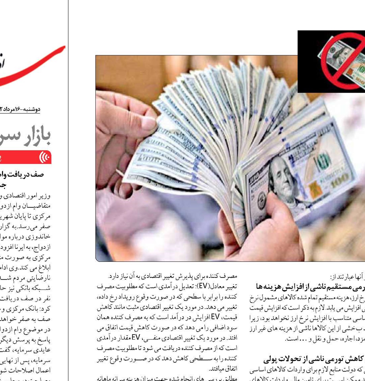  مهمترین چالش های اساسی پیش روی حذف ارز ترجیحی