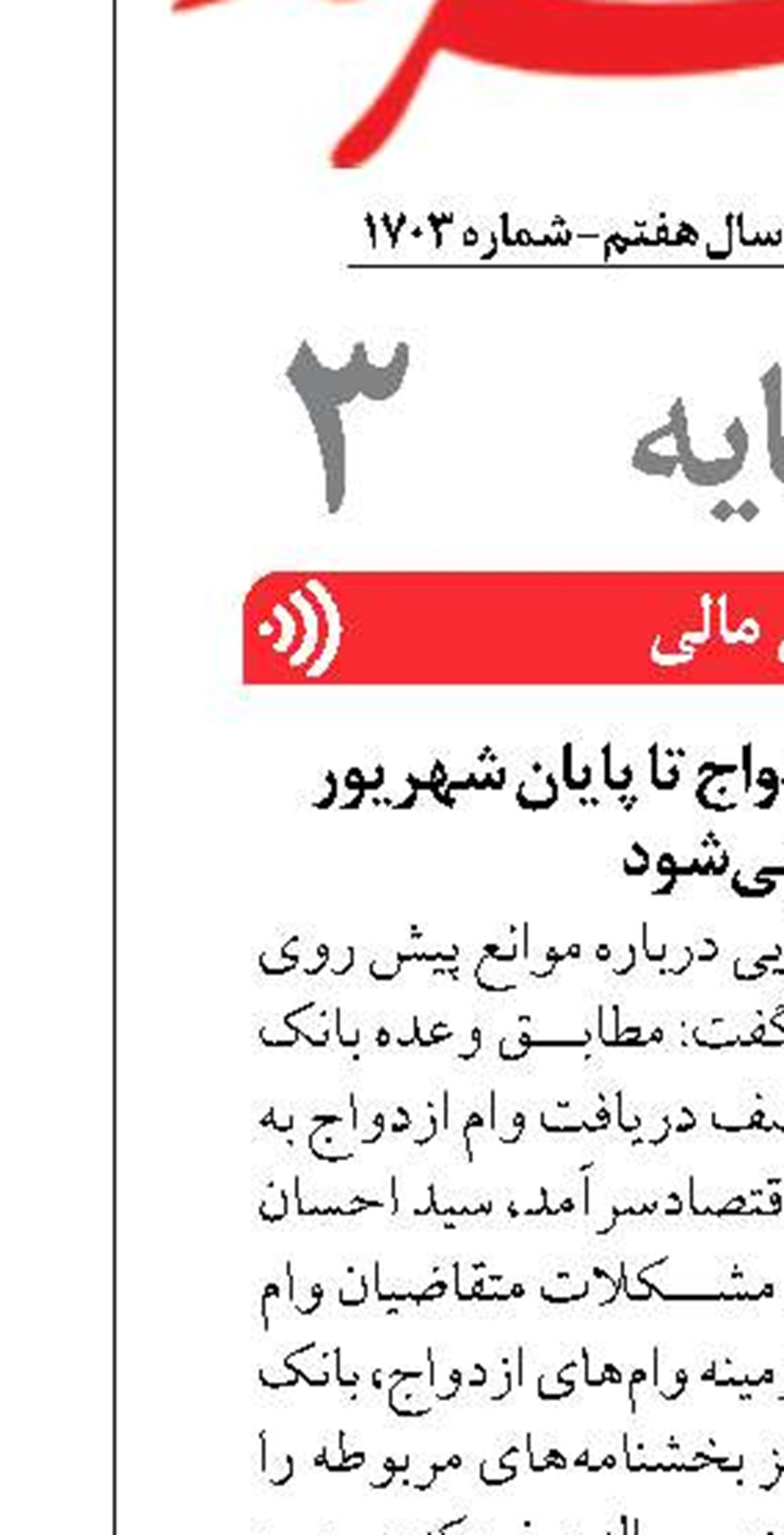 صف دریافت وام ازدواج تا پایان شهریور جمع می‌شود