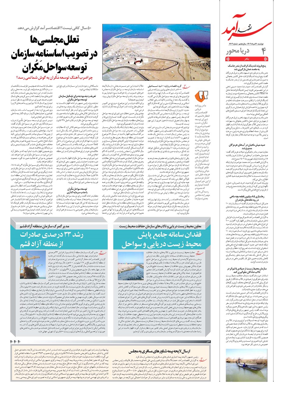 روزنامه تاریخ ۱۶ مرداد ۱۴۰۲