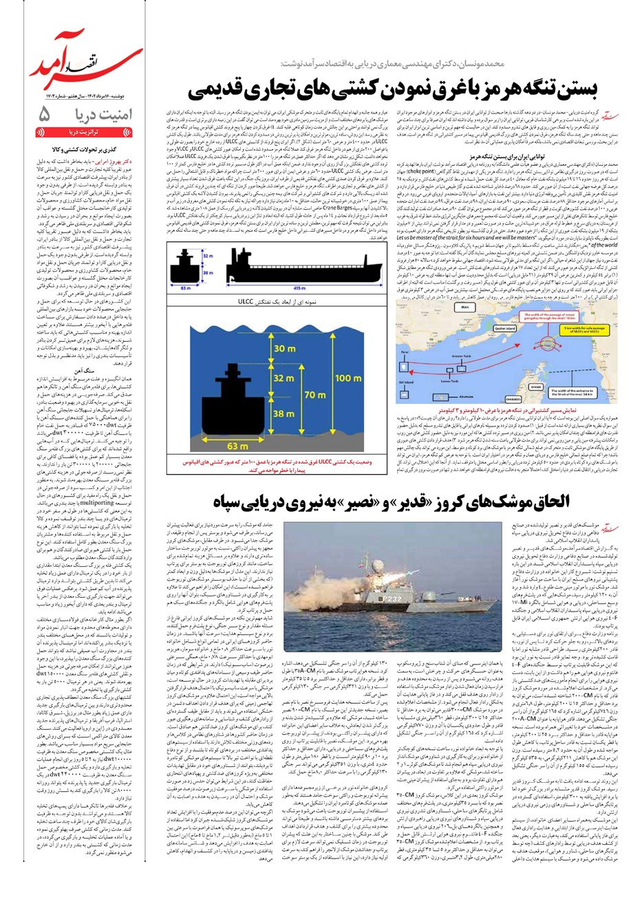 روزنامه تاریخ ۱۶ مرداد ۱۴۰۲