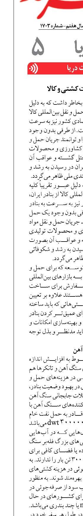 گذری بر تحولات کشتی و کالا