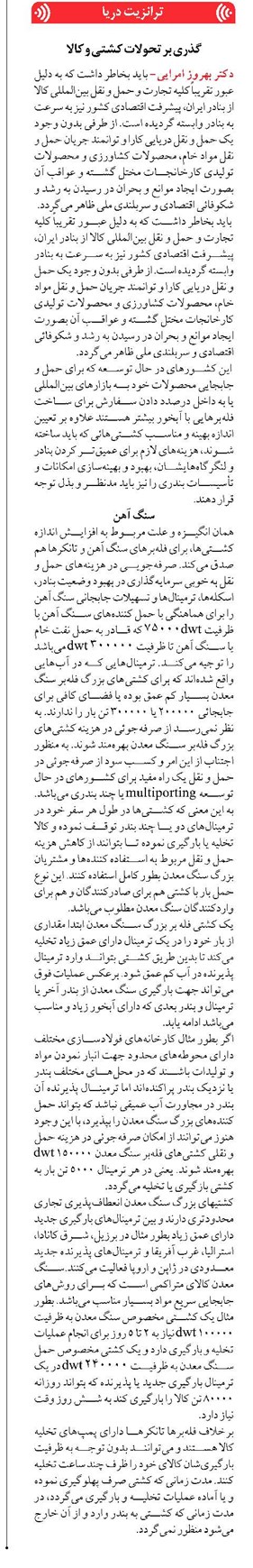 گذری بر تحولات کشتی و کالا
