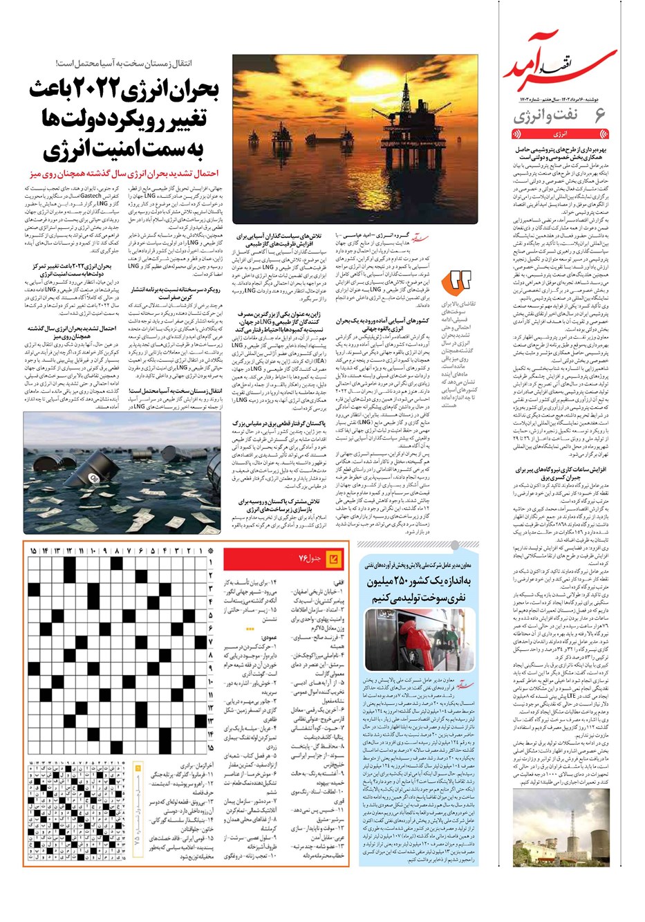 روزنامه تاریخ ۱۶ مرداد ۱۴۰۲