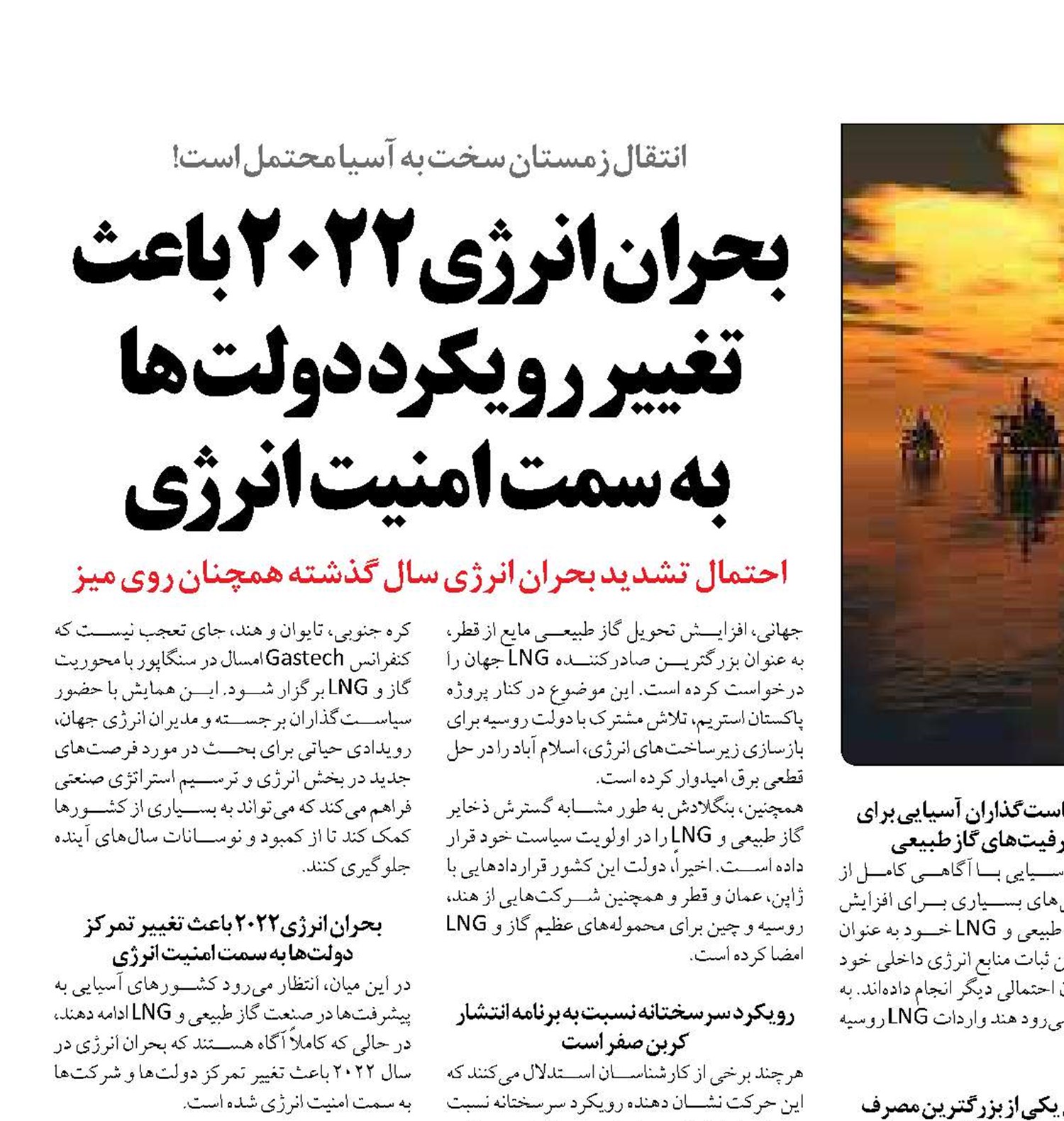 بحران انرژی۲۰۲۲ باعث تغییر رویکرد دولت ها  به سمت امنیت انرژی 