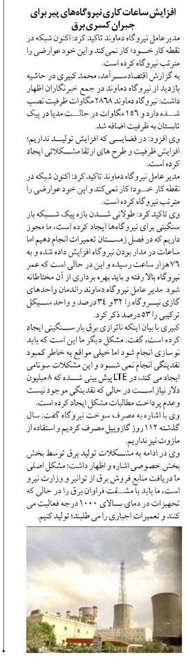 افزایش ساعات کاری نیروگاههای پیر برای جبران کسری برق