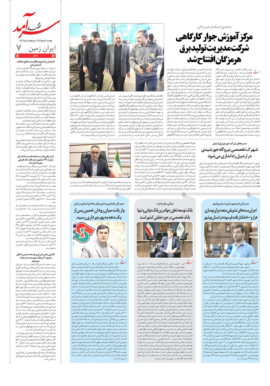 روزنامه تاریخ ۱۶ مرداد ۱۴۰۲