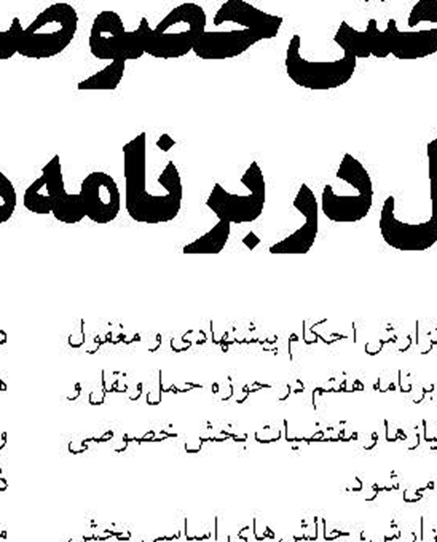 نان، آخرین سنگر معیشتی مردم  را خراب نکنید