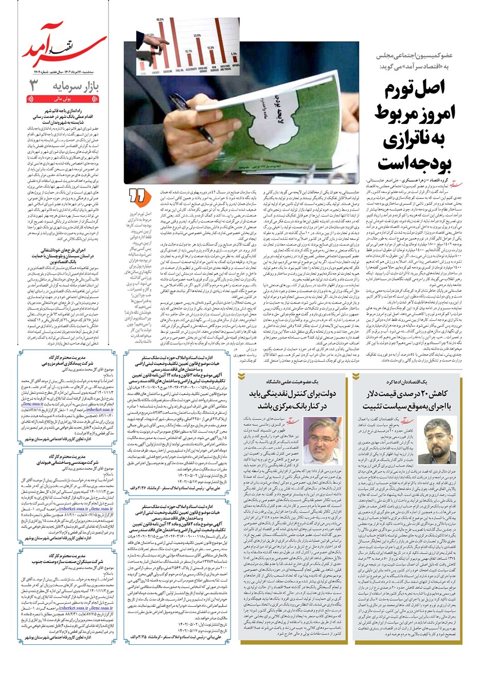 روزنامه تاریخ ۱۷ مرداد ۱۴۰۲