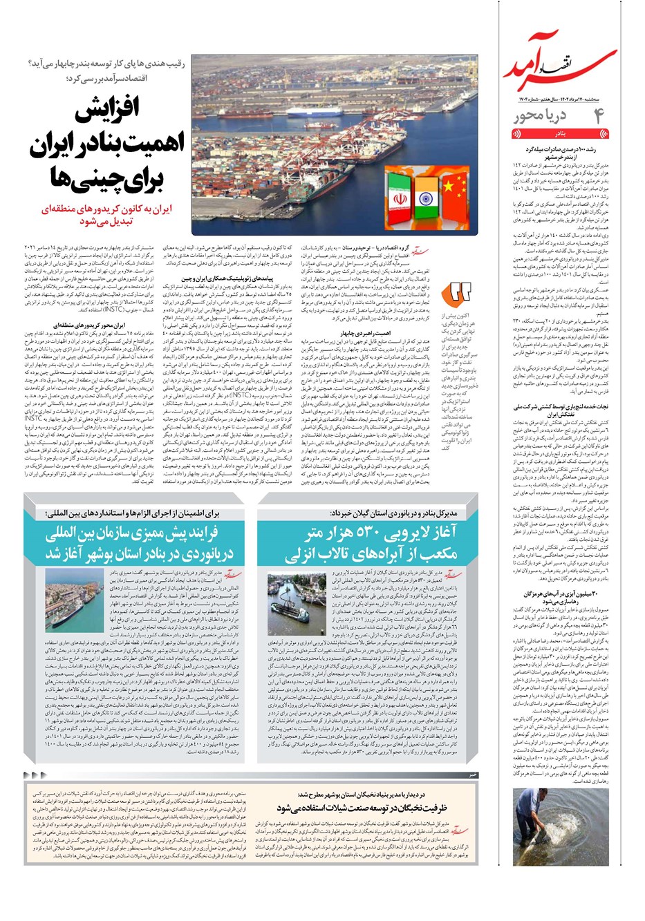 روزنامه تاریخ ۱۷ مرداد ۱۴۰۲