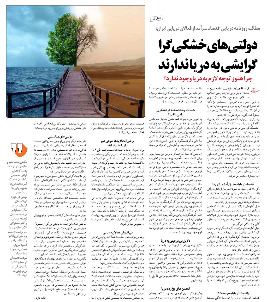 دولتيهاي خشكي گرا گرايشی به دريا ندارند