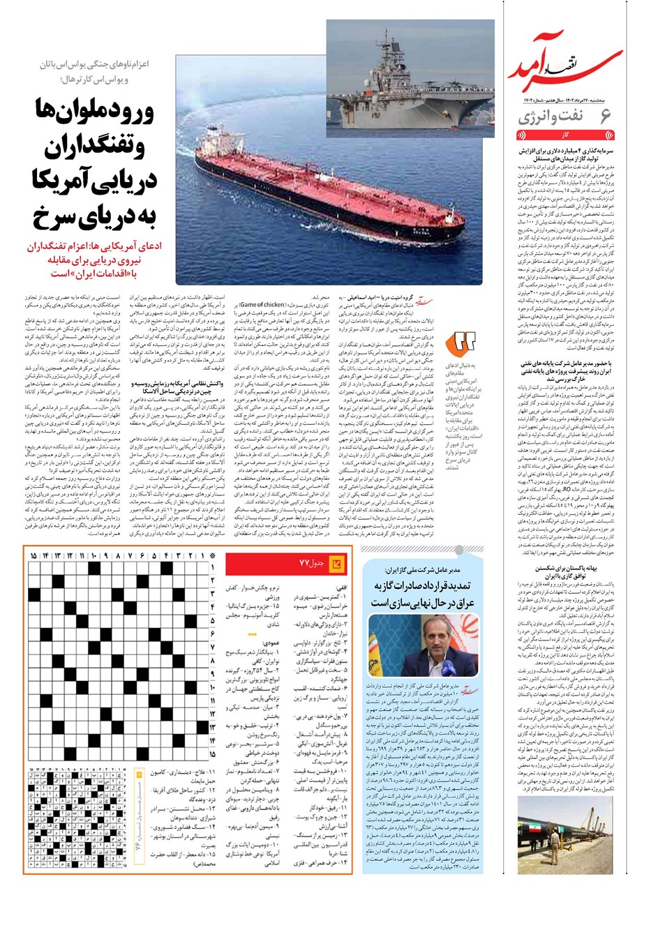 روزنامه تاریخ ۱۷ مرداد ۱۴۰۲