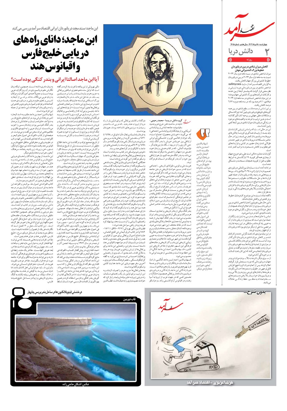 روزنامه تاریخ ۱۸ مرداد ۱۴۰۲