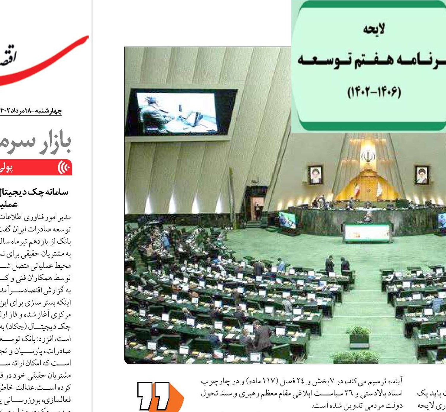  نقض فاحش حقوق کارگران در برنامه  هفتم توسعه 