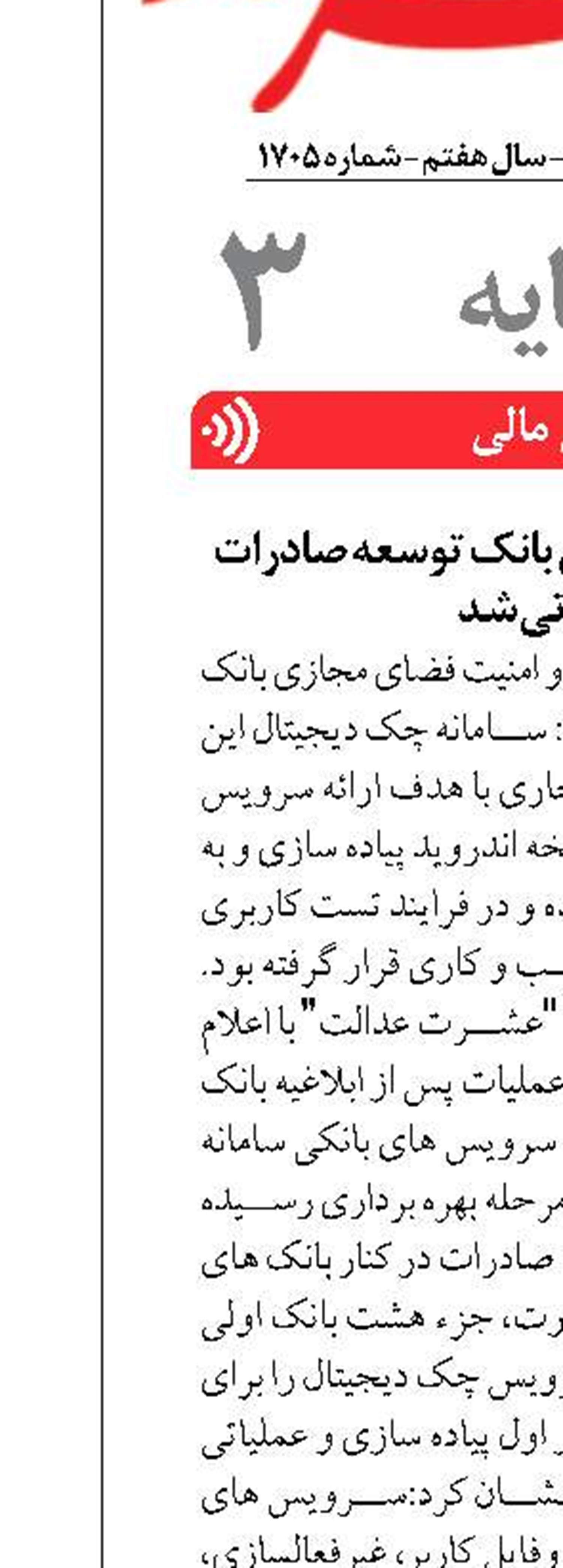 سامانه چک دیجیتال بانک توسعه صادرات عملیاتی شد