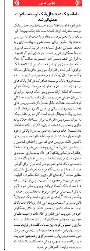 سامانه چک دیجیتال بانک توسعه صادرات عملیاتی شد