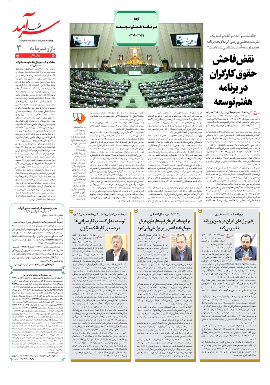 روزنامه تاریخ ۱۸ مرداد ۱۴۰۲