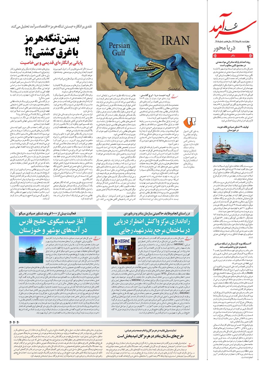 روزنامه تاریخ ۱۸ مرداد ۱۴۰۲