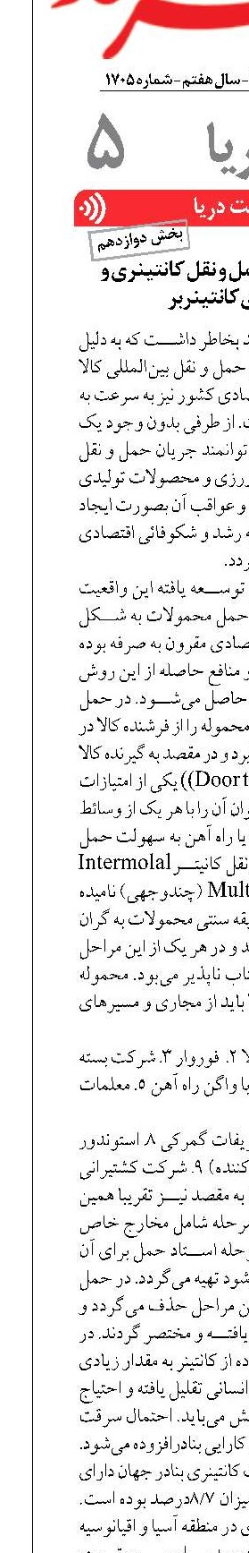 تحول در صنعت حمل و نقل کانتینری و کشتی‌های کانتینربر