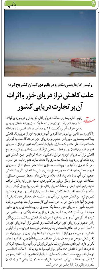 علت کاهش تراز دریای خزر و اثرات آن بر تجارت دریایی کشور