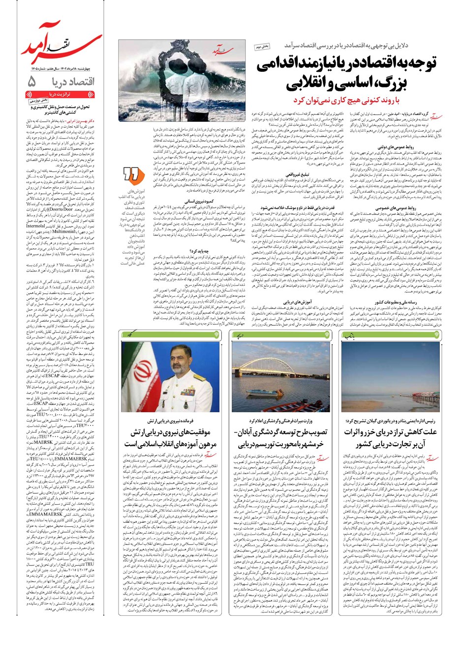 روزنامه تاریخ ۱۸ مرداد ۱۴۰۲