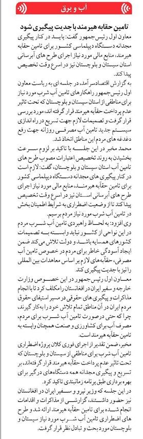 تامین حقابه هیرمند با جدیت پیگیری شود