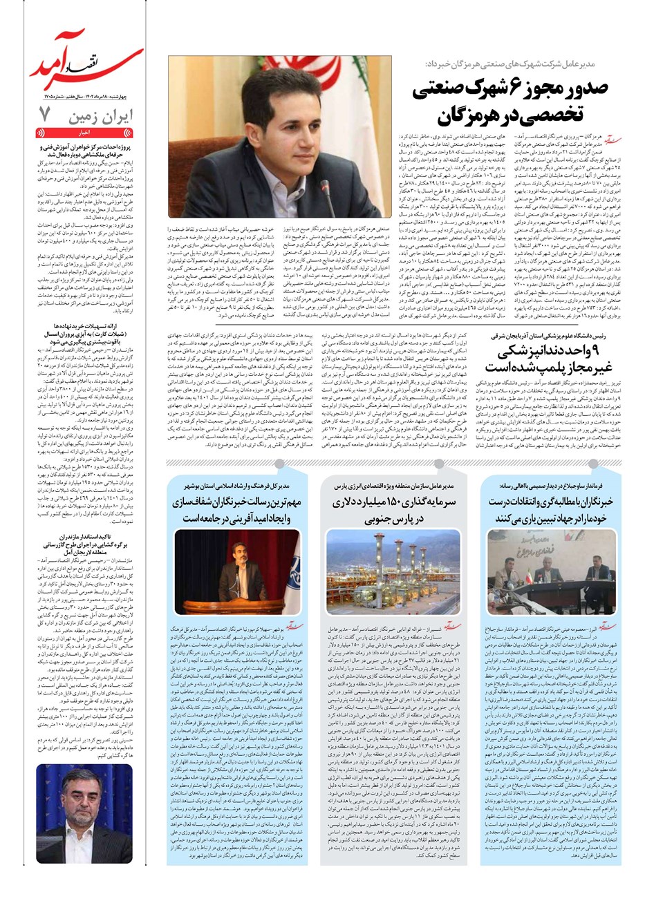 روزنامه تاریخ ۱۸ مرداد ۱۴۰۲