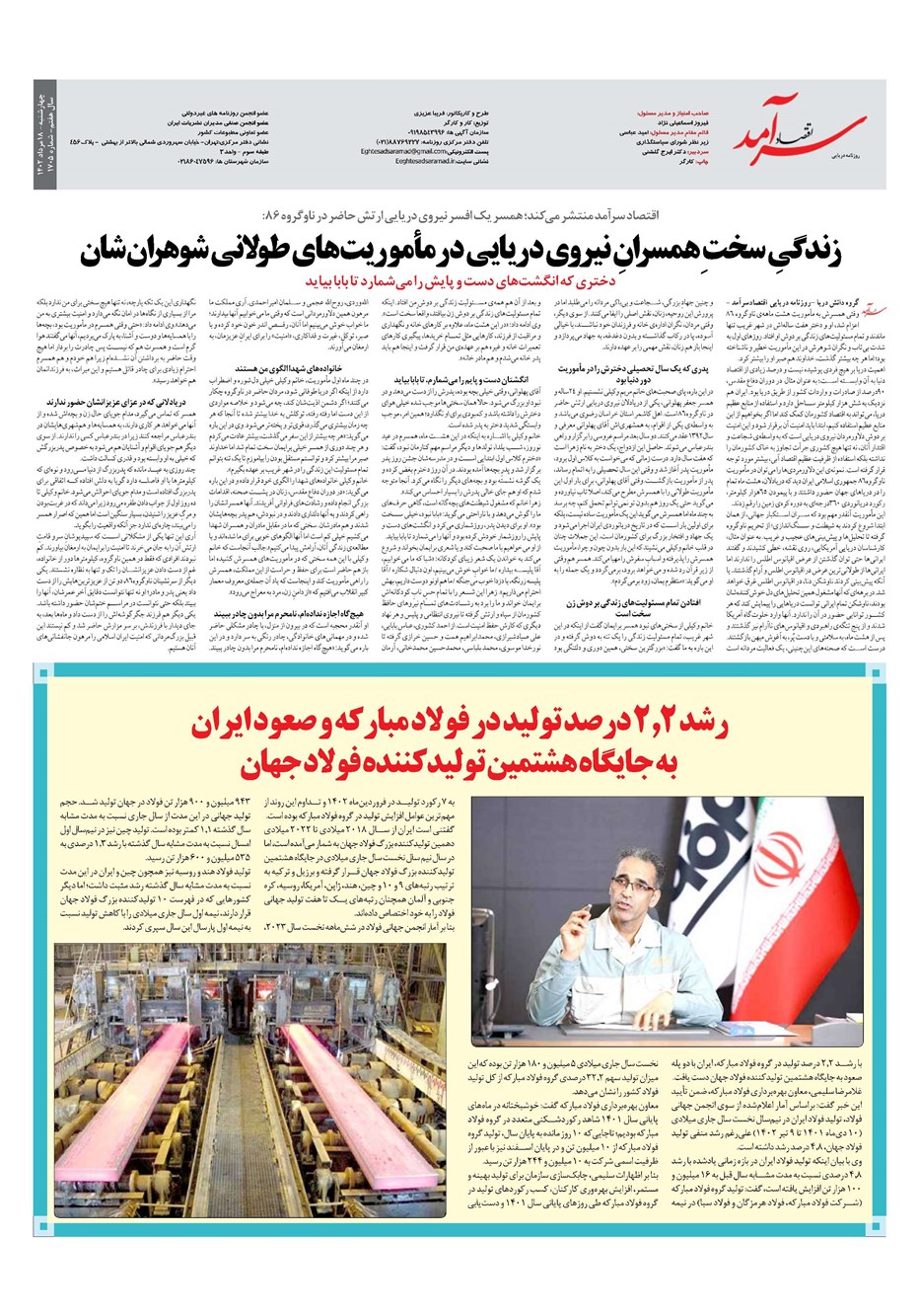 روزنامه تاریخ ۱۸ مرداد ۱۴۰۲