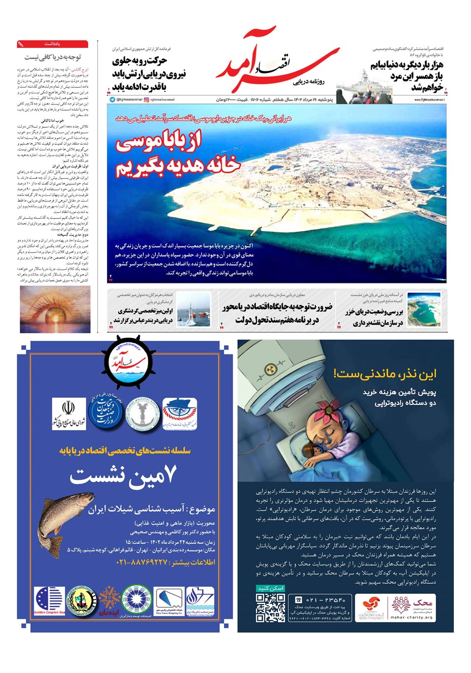 روزنامه تاریخ ۱۹ مرداد ۱۴۰۲