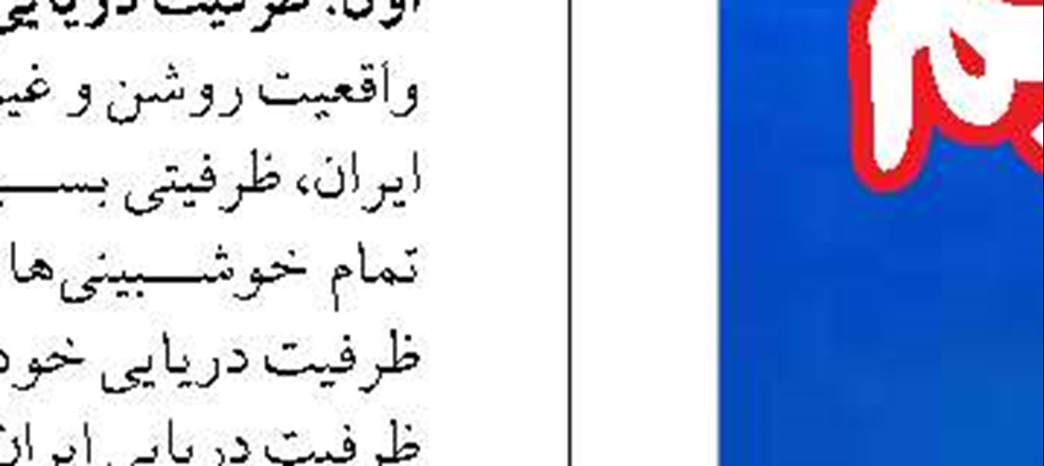 اولین میز تخصصی گردشگری دریایی در بندرعباس برگزار شد