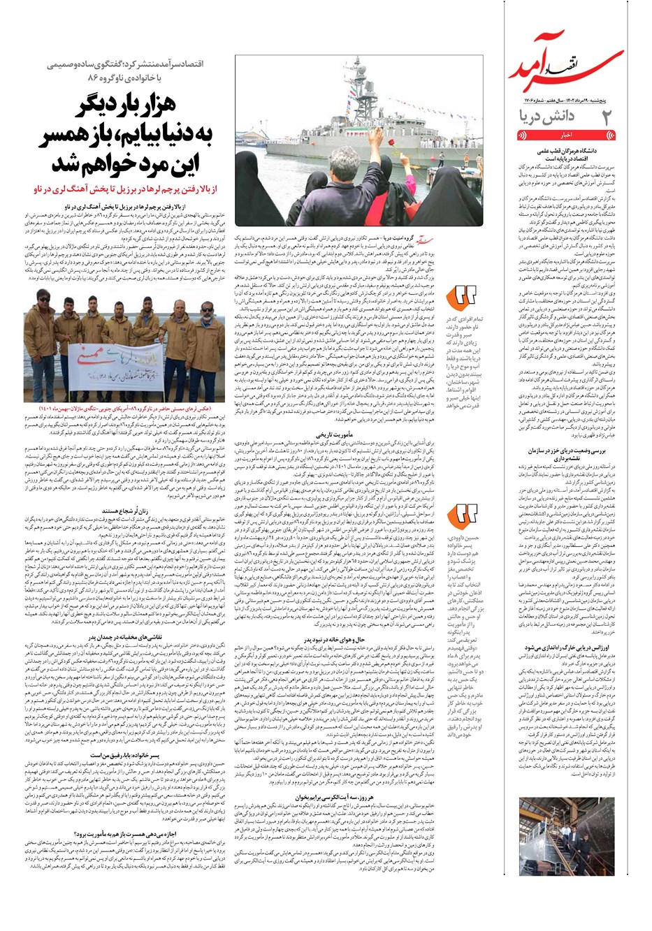 روزنامه تاریخ ۱۹ مرداد ۱۴۰۲