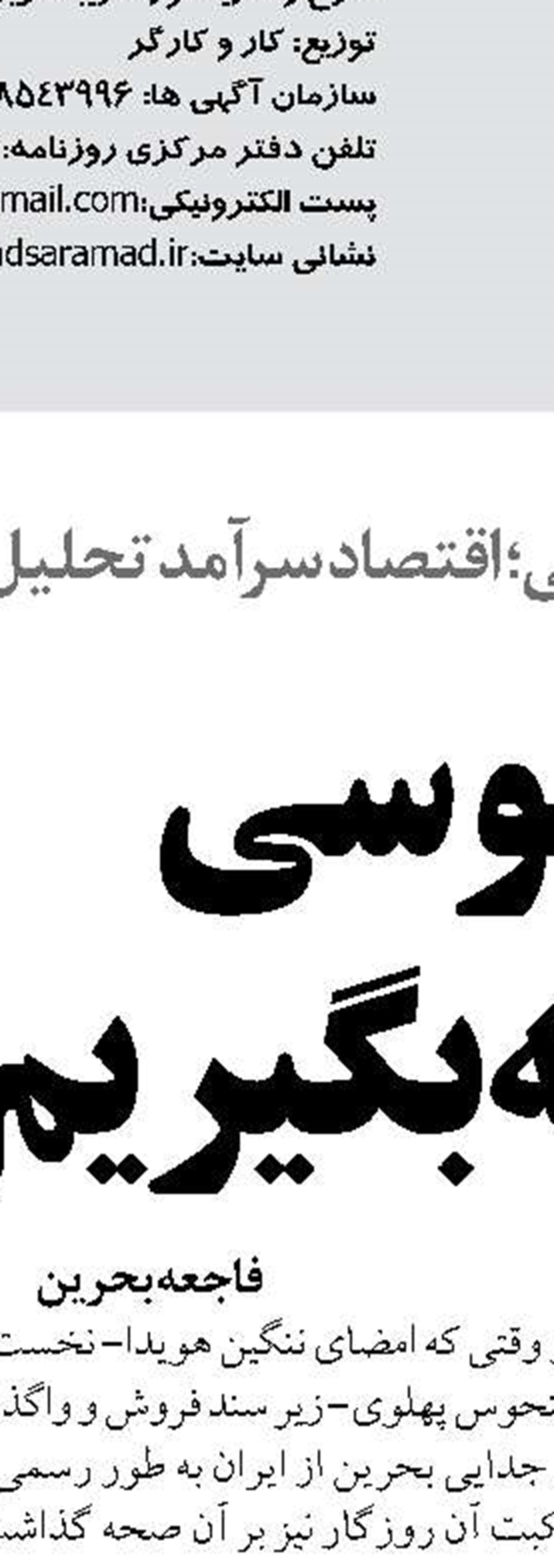 ضرورت توجه به جایگاه اقتصاد دریا محور  در برنامه هفتم سند تحول دولت