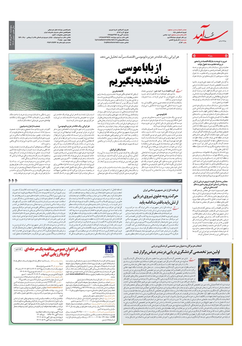 روزنامه تاریخ ۱۹ مرداد ۱۴۰۲