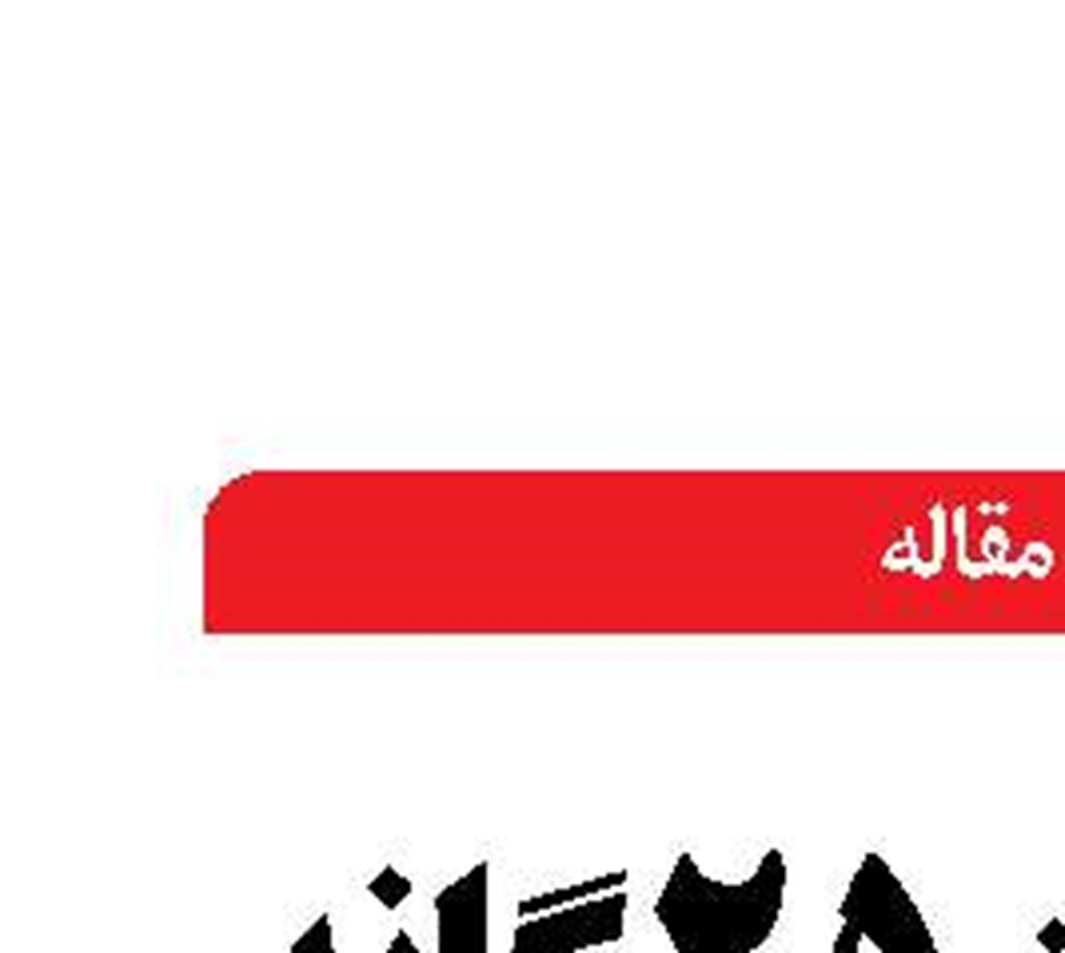 ضرورت ۲۵ گانه توسعه دریامحور