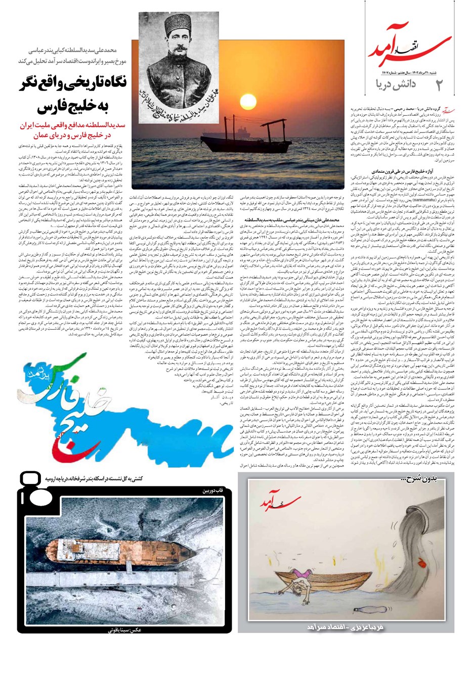 روزنامه تاریخ ۲۱ مرداد ۱۴۰۲