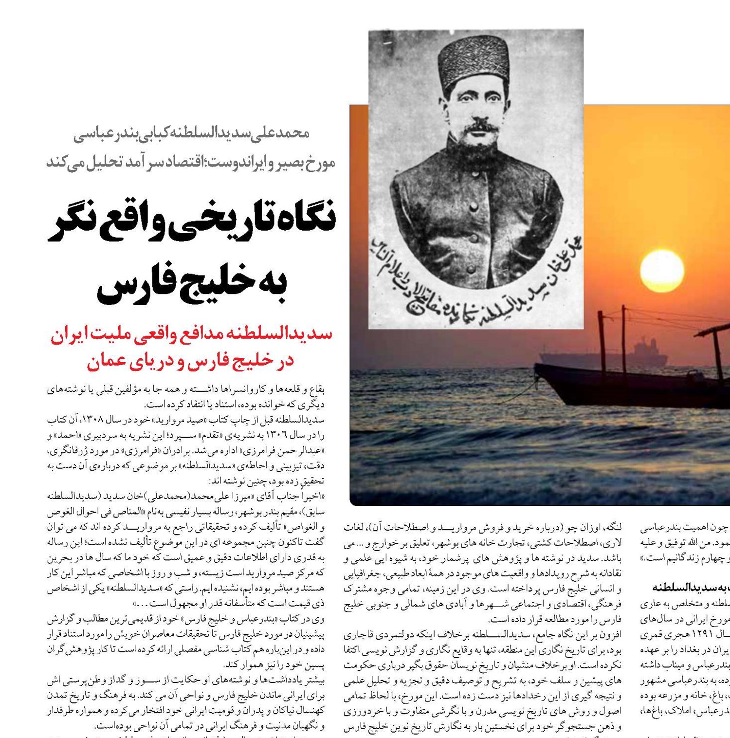 نگاه تاریخی واقع نگر به خلیج فارس 