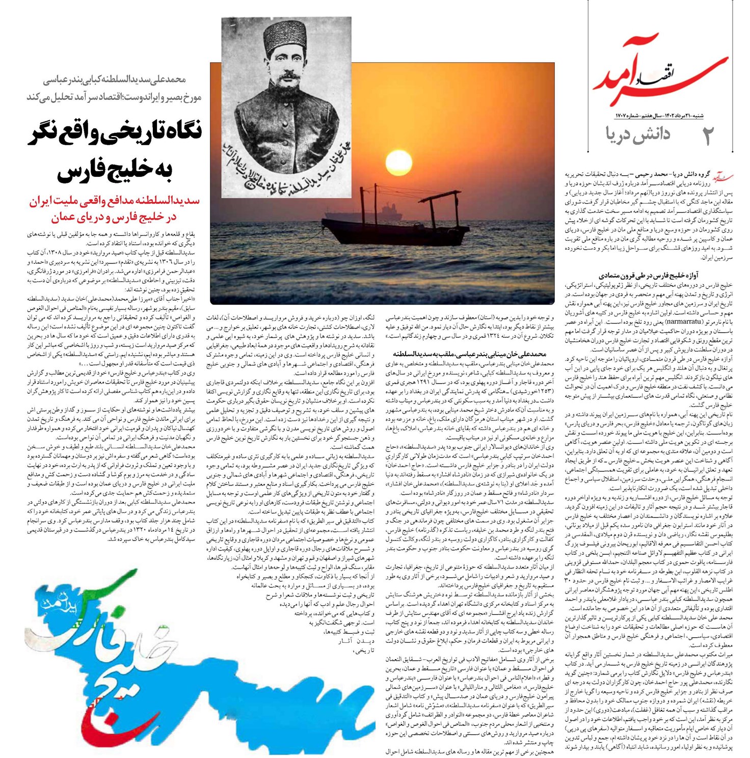 نگاه تاریخی واقع نگر به خلیج فارس