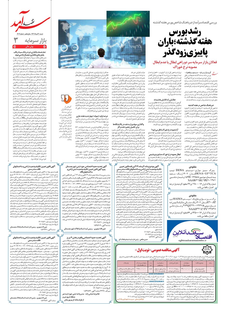 روزنامه تاریخ ۲۱ مرداد ۱۴۰۲