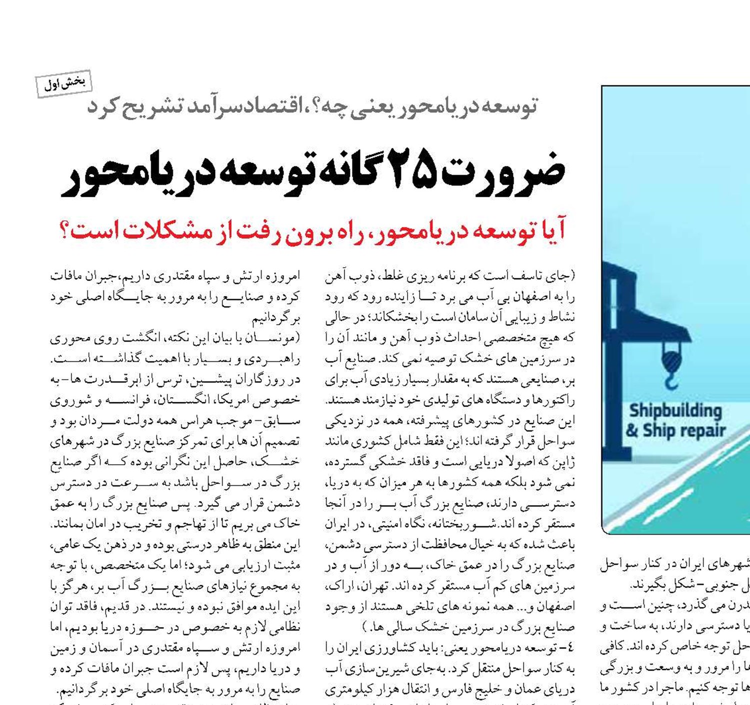 ضرورت ۲۵ گانه توسعه دریامحور