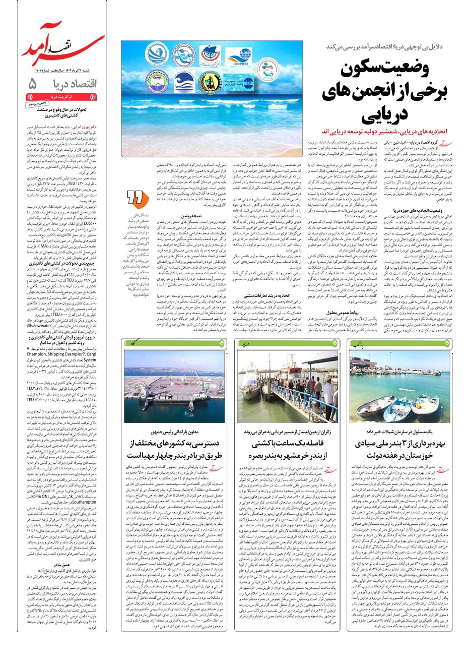 روزنامه تاریخ ۲۱ مرداد ۱۴۰۲