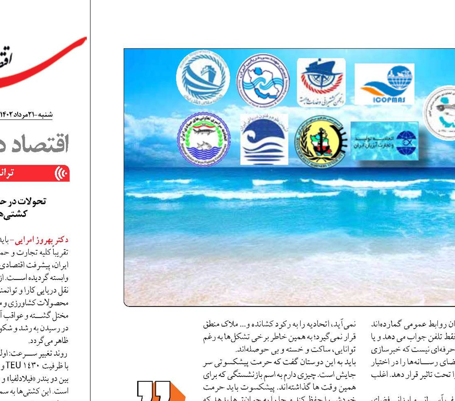 وضعيت سکون  برخی از انجمن های دريایی