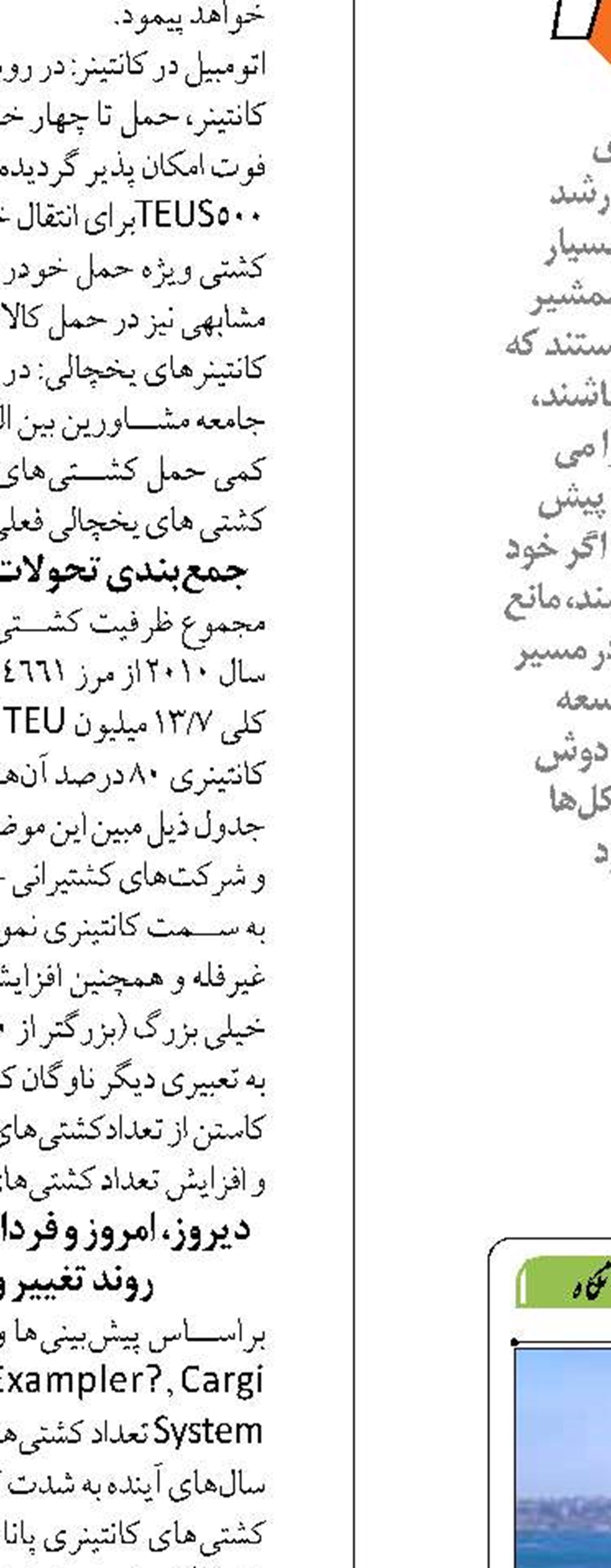 دسترسی به کشورهای مختلف از طریق دریا در بندرچابهار مهیا است