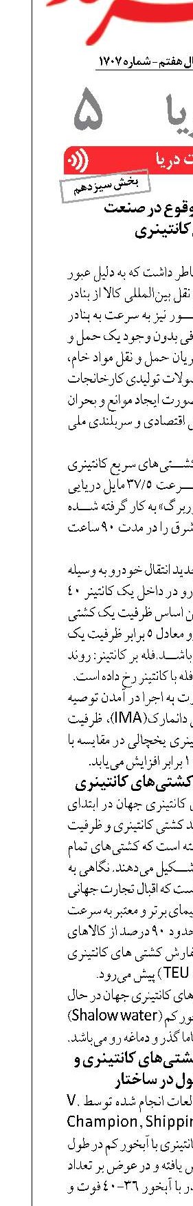 تحولات در حال وقوع در صنعت  کشتی‌های کانتینری