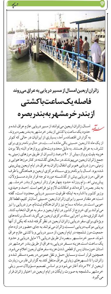 فاصله یک ساعت با کشتی از بندر خرمشهر به بندر بصره