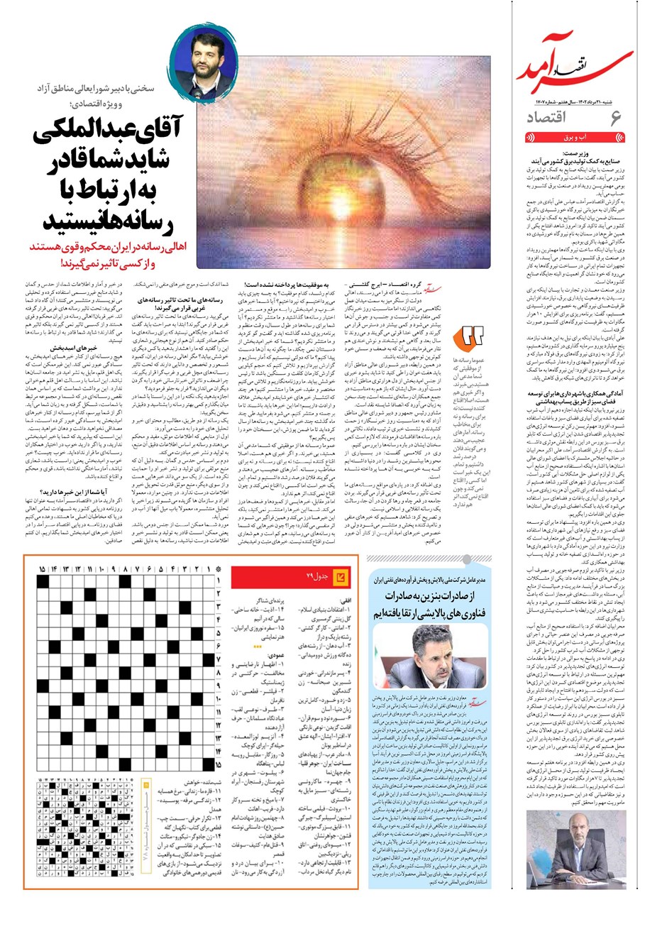 روزنامه تاریخ ۲۱ مرداد ۱۴۰۲