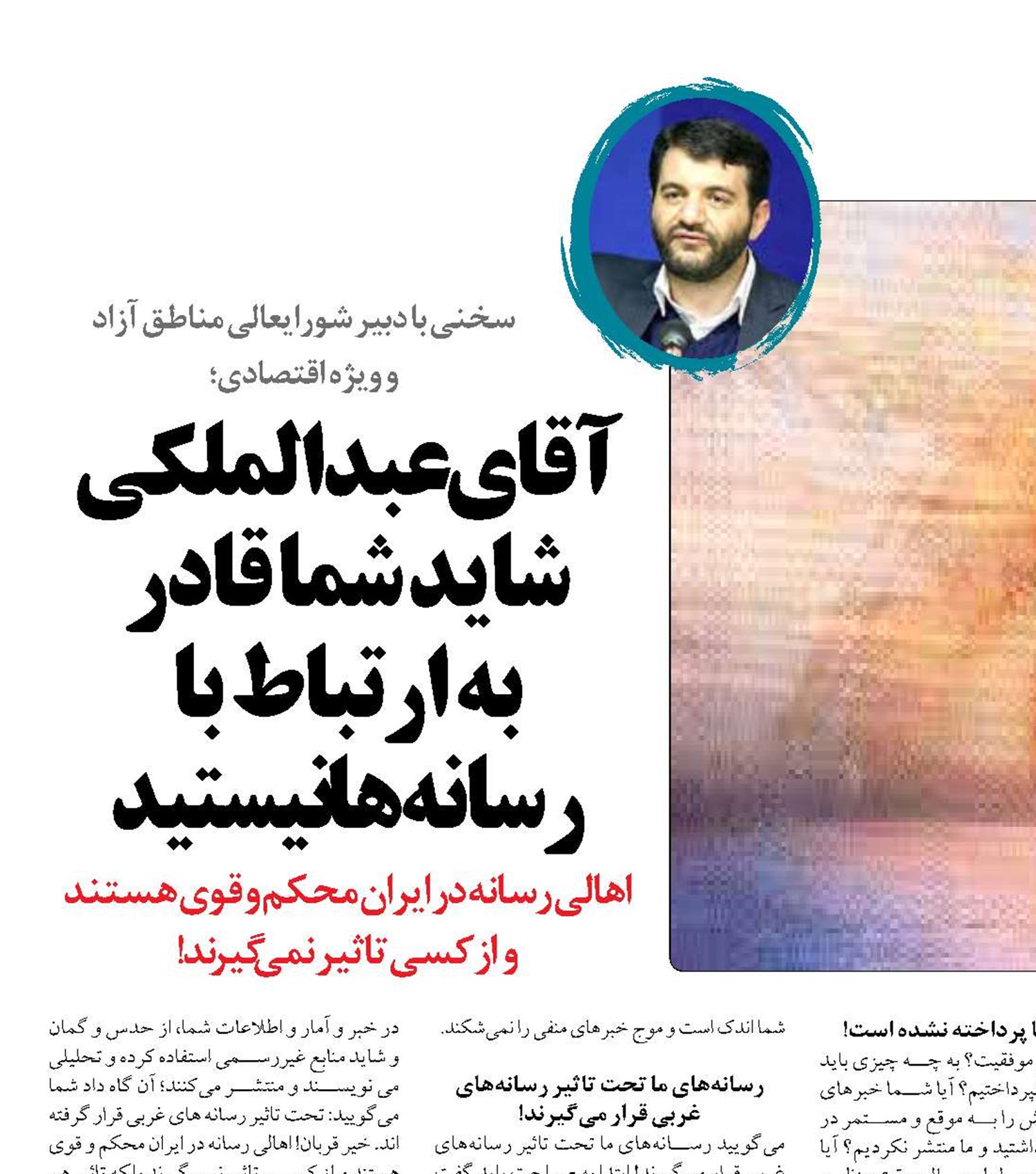 آقای عبدالملكي شاید شما قادر  به ارتباط با رسانه‌ها نيستيد