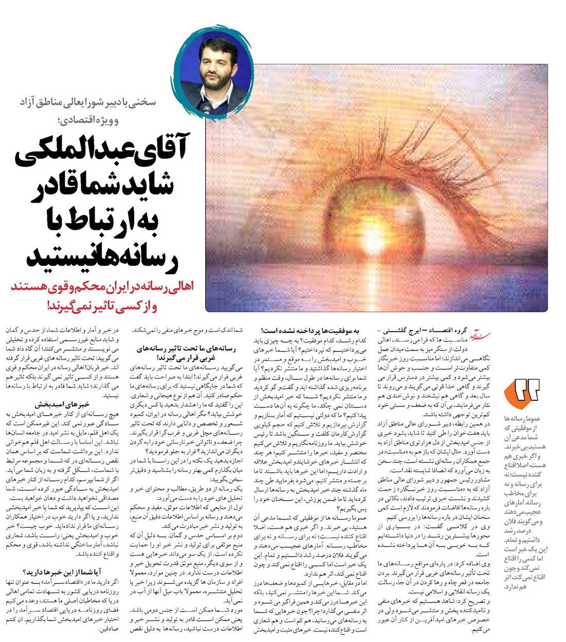 آقای عبدالملكي شاید شما قادر به ارتباط با رسانهها نيستيد