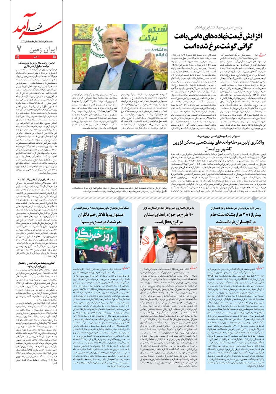 روزنامه تاریخ ۲۱ مرداد ۱۴۰۲